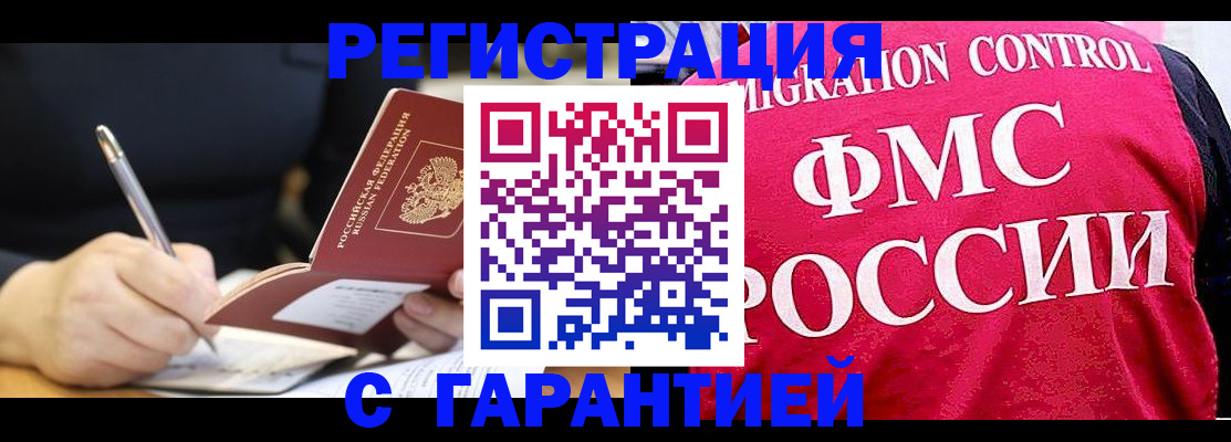 временная регистрация недорого в Тереке